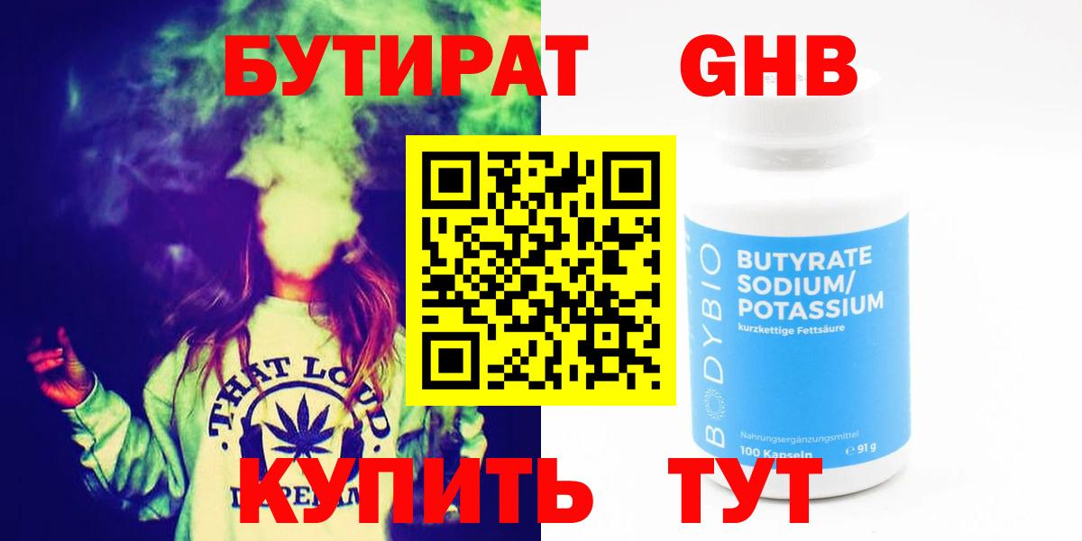 БУТИРАТ буратино Зеленодольск