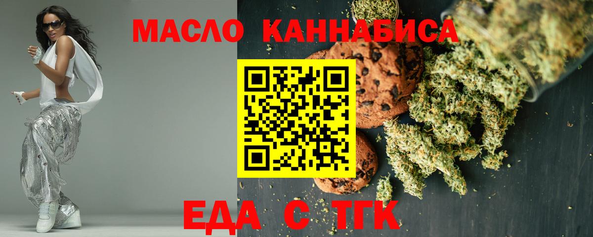 Печенье с ТГК конопля  Вход с VPN  Зеленодольск 