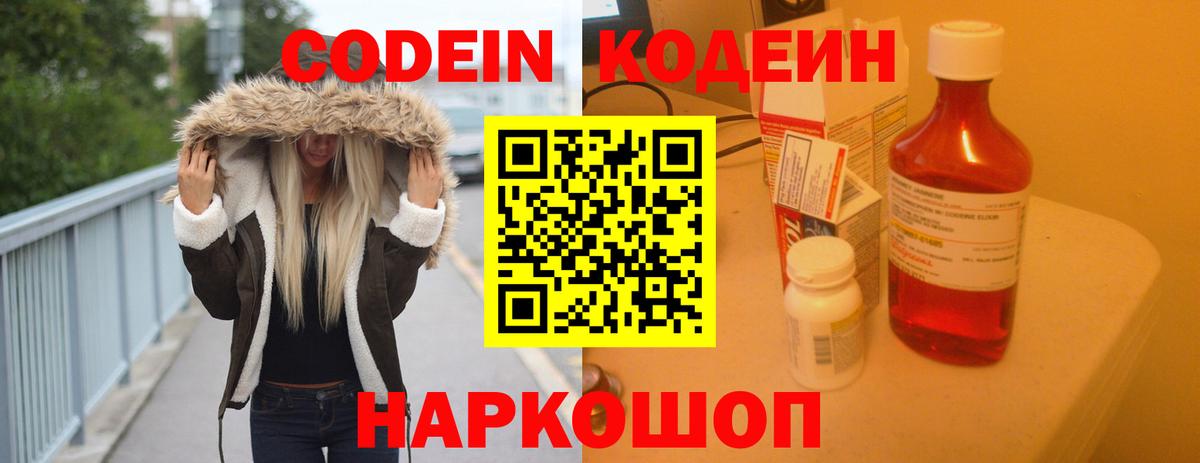 Кодеиновый сироп Lean Purple Drank Зеленодольск