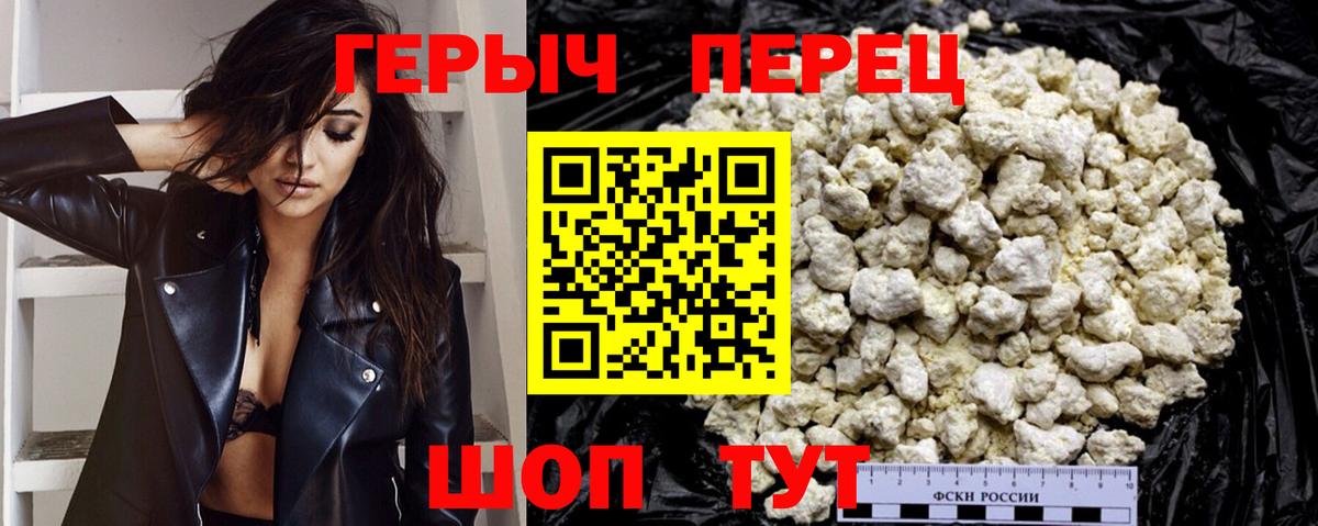 Героин Heroin Зеленодольск