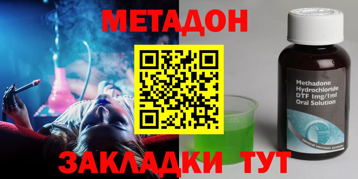 Метадон methadone  Вход с VPN  Зеленодольск 