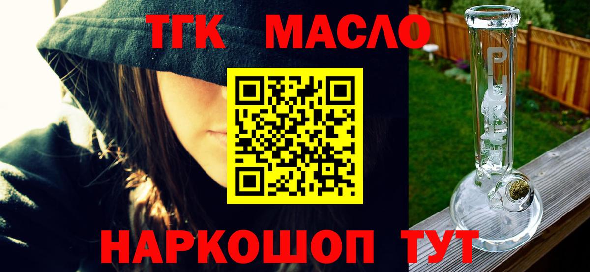 ТГК гашишное масло Зеленодольск